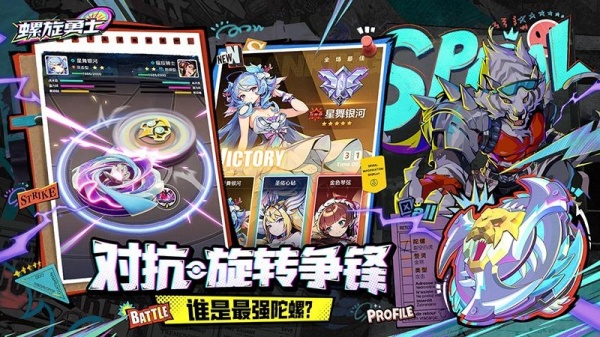 螺旋勇士九游版