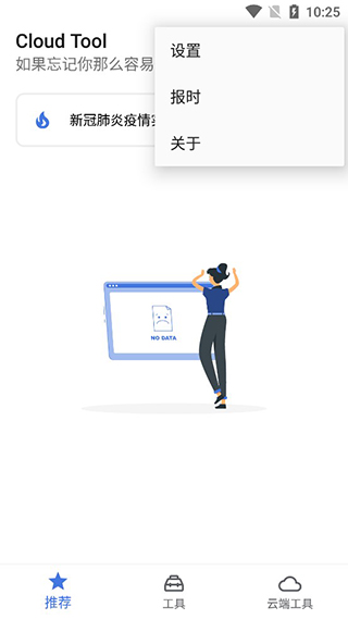 Cloud Tool软件