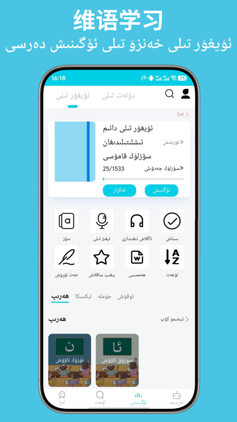 维汉翻译通app