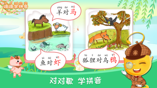 滴滴学拼音手机版