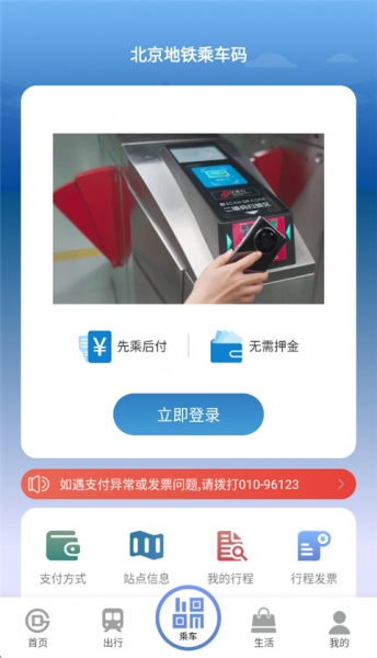 北京地铁app