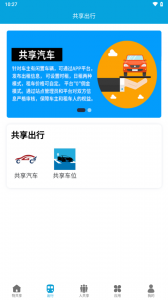 众物共享手机版