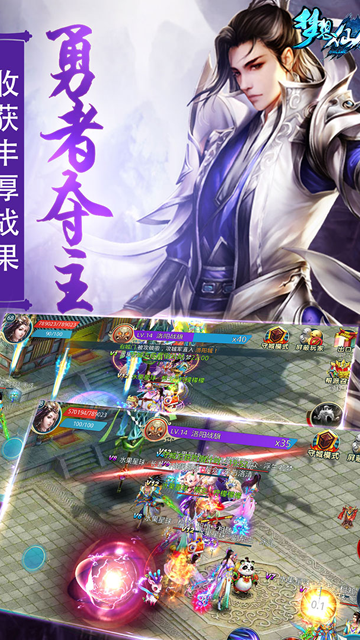 梦想仙侠九游版