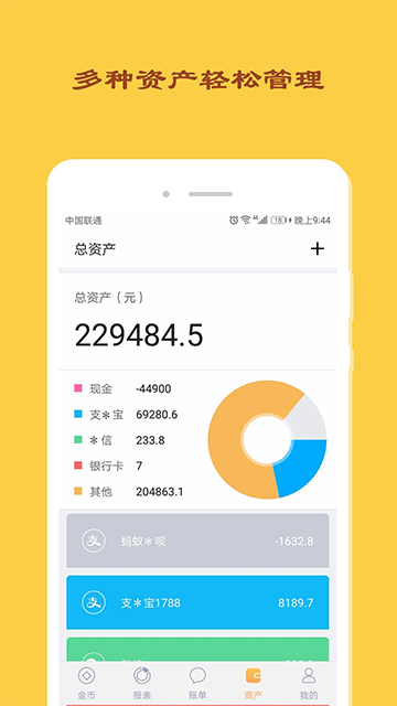 天天记账app