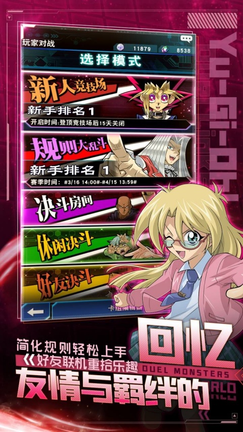 游戏王决斗链接B服