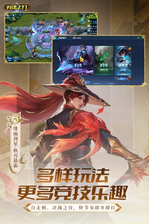英魂之刃qq版