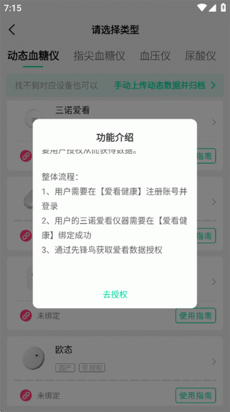 先锋鸟血糖仪app