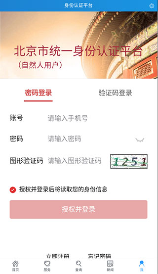 北京警务app最新版