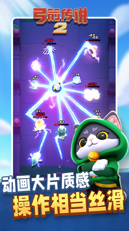 弓箭传说2手游最新版