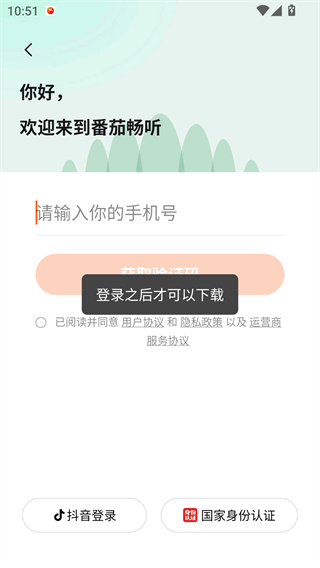 番茄畅听音乐版app
