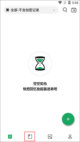 日记云笔记app