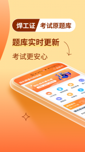 焊工证宝典app
