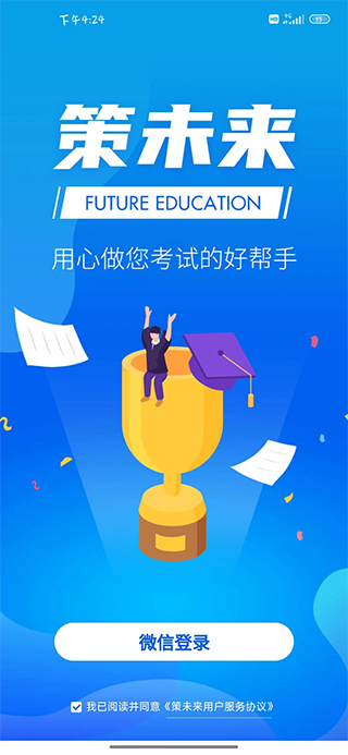 策未来app