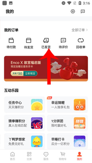 OPPO商城app