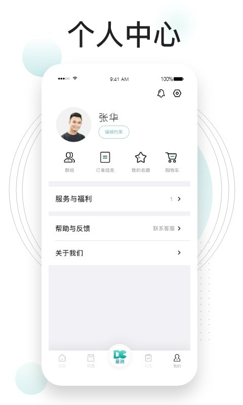 吃对了么app