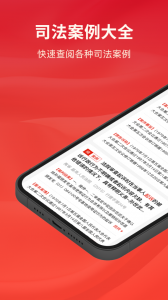 中国法律法规app