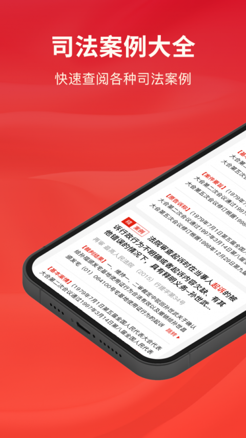 中国法律法规app