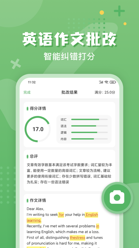 批改口算作业app