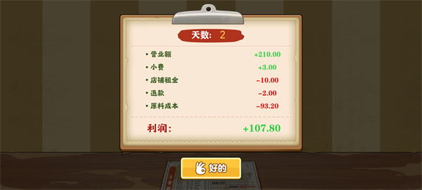 我的煎饼摊最新版