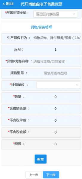 电子税务局app