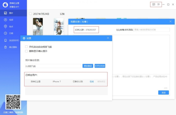 相册飞船最新版