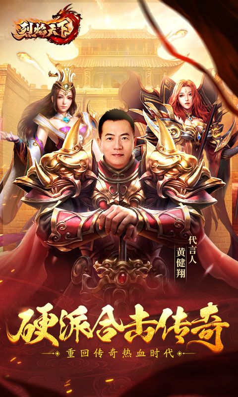 烈焰天下合击手游