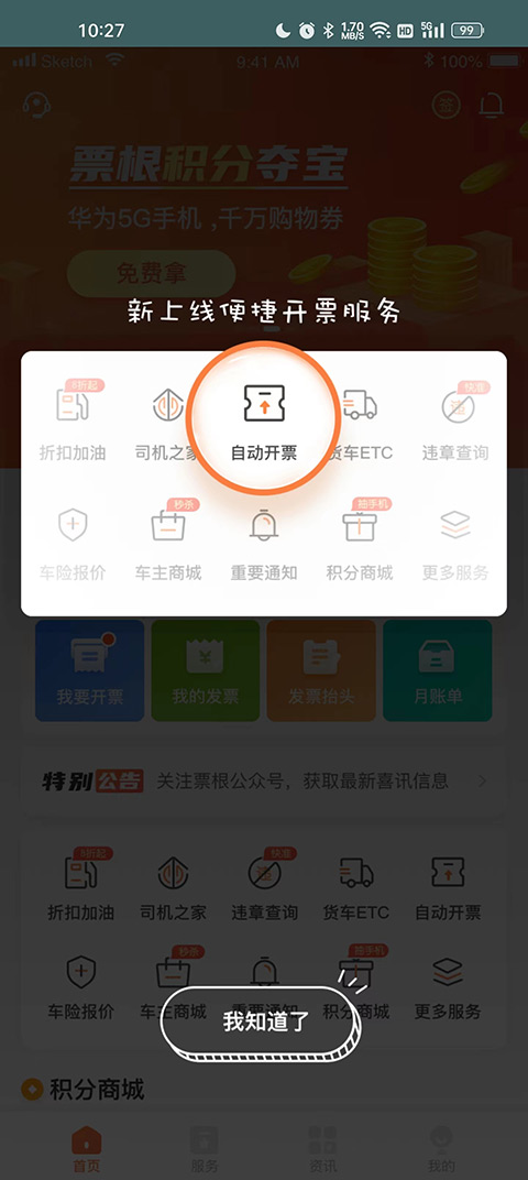 票根app