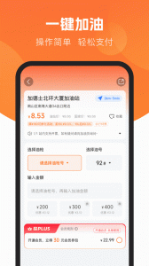 易加油优惠加油app