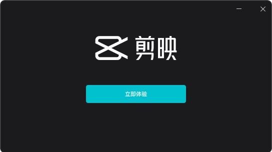 剪映