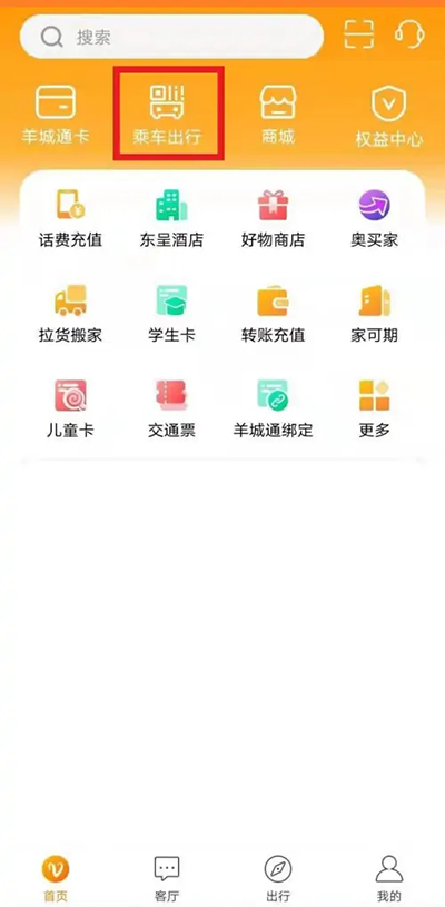 羊城通app