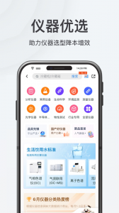 仪器信息网app