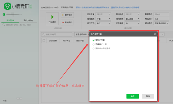小鹿竞价点睛版