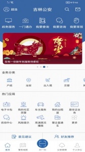吉林公安app
