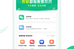 数据恢复助手app