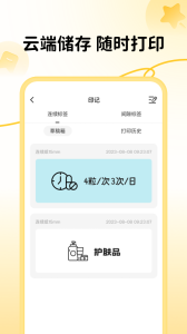 芯意贴打印软件