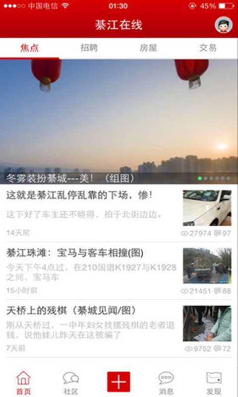 綦江在线app官方版