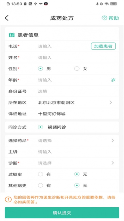 医见通助手最新版