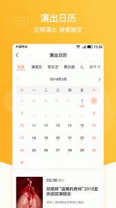 聚橙票务app