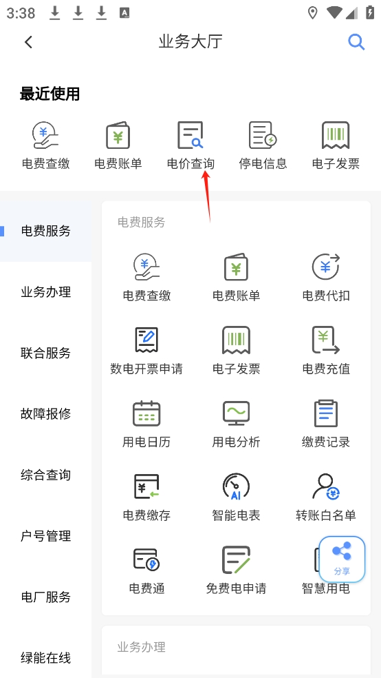 南方电网app