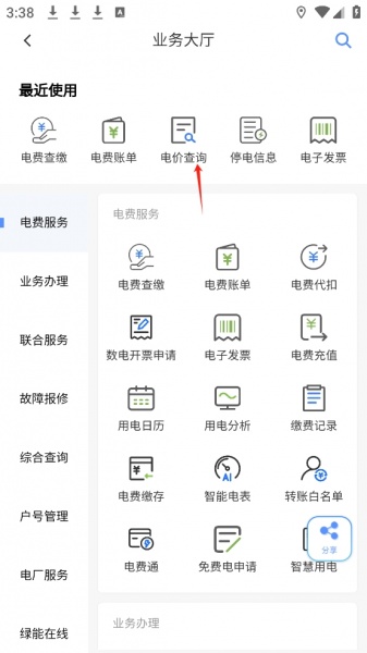 南方电网app