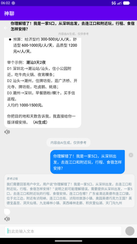 神聊