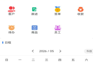 销售客户管理官方版