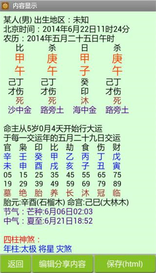 批八字算命app