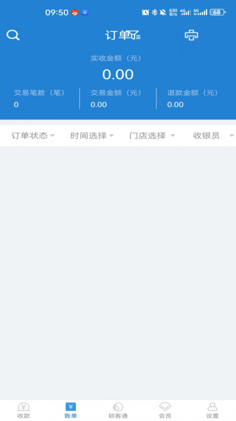 收单宝最新版