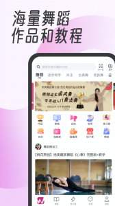 中舞网舞蹈神器app