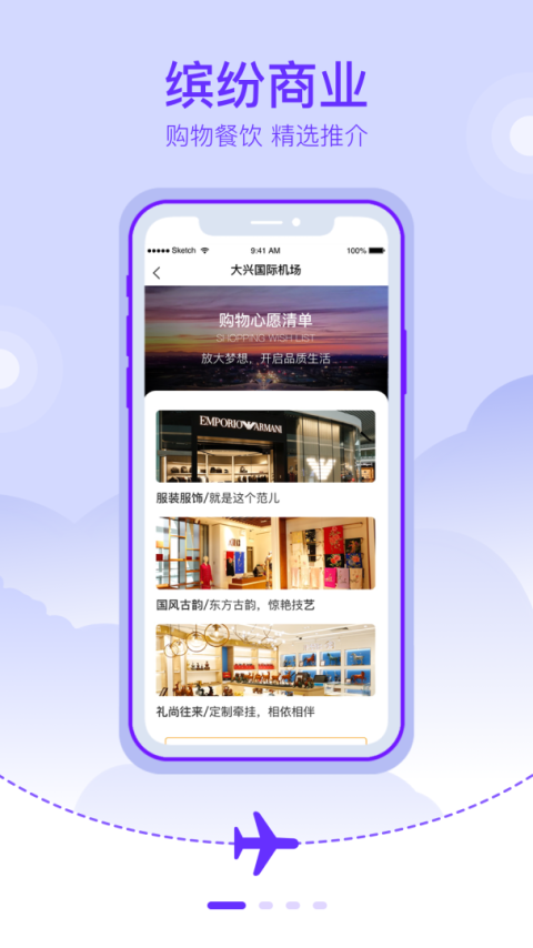 大兴机场app