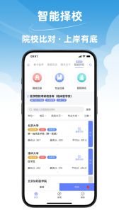 文心医考通app