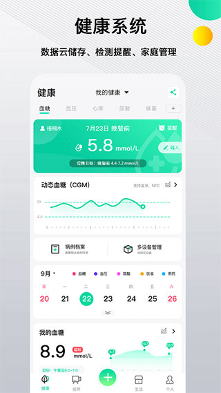 先锋鸟血糖仪app
