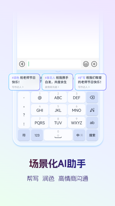 讯飞输入法最新版