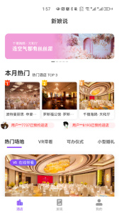 新娘说app官方最新版